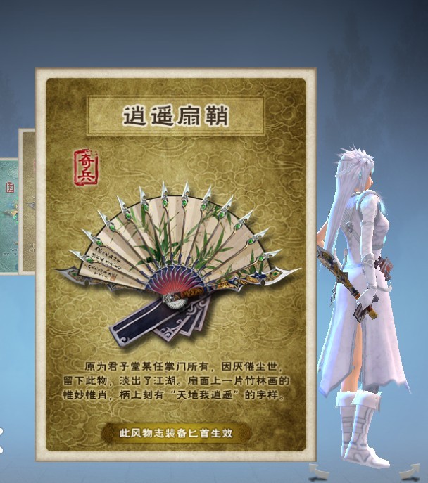 请问这个逍遥扇鞘的风物志出了吗?怎么得到?